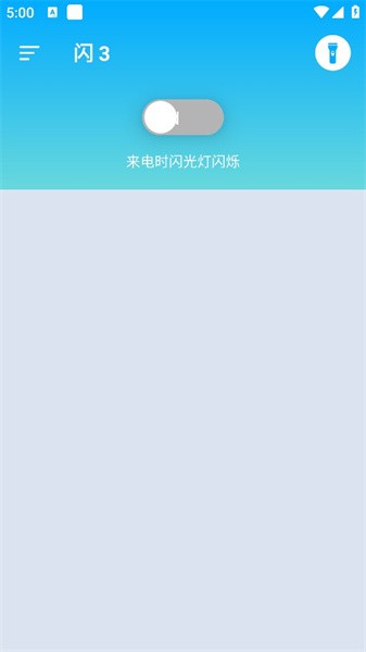闪3闪光灯app(Flash 3)v11.3 安卓版 2