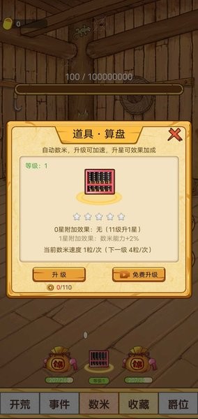 数1亿粒米大招版v1.0.1 安卓版 3