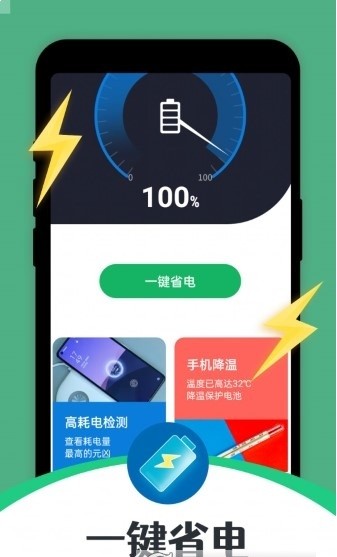 雷霆充电助手app(2)