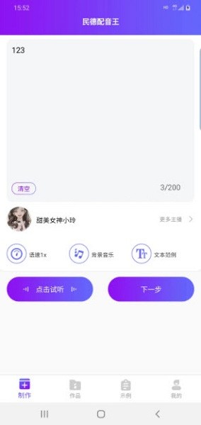 民德配音王Appv1.1 安卓版 2