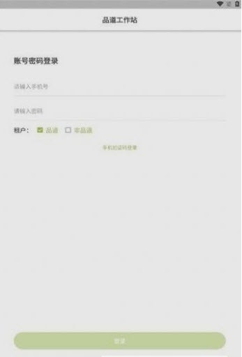 品道工作站app官方下载