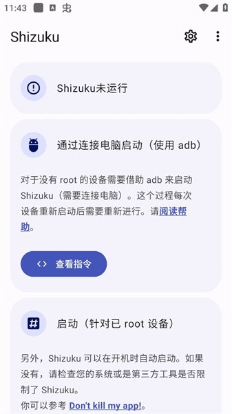 授权应用App(Shizuku)v13.5.2 安卓版 1