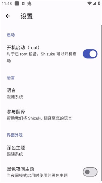 授权应用App(Shizuku)v13.5.2 安卓版 2