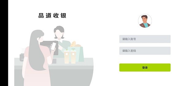 品道收银app官方下载