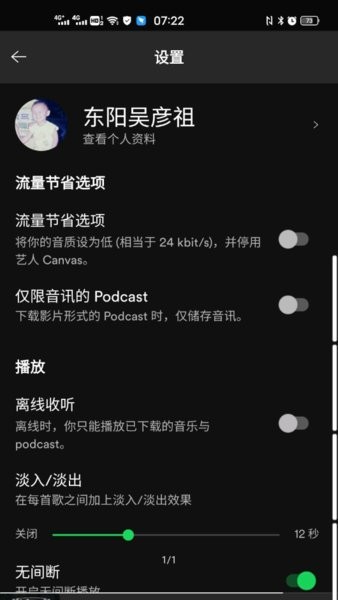 Spotify音樂播放器v8.9.40.509 中文版 2