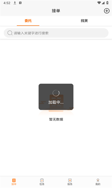 先丰智运司机app(3)