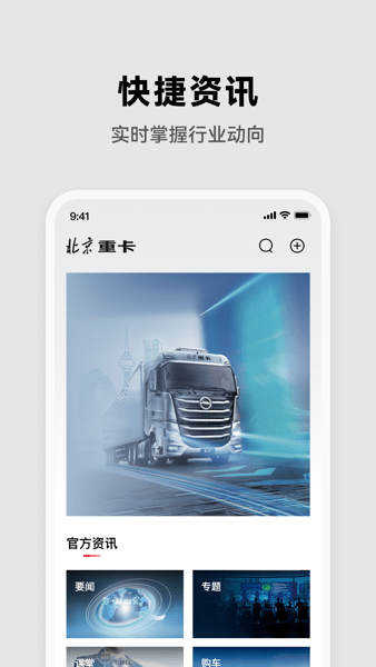 北京重卡手机客户端(3)