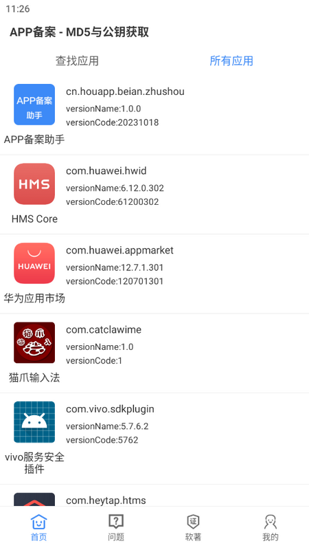 APP備案助手appv1.2.2 1