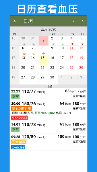 血压记录Appv13.10.8-inApp 安卓版 3