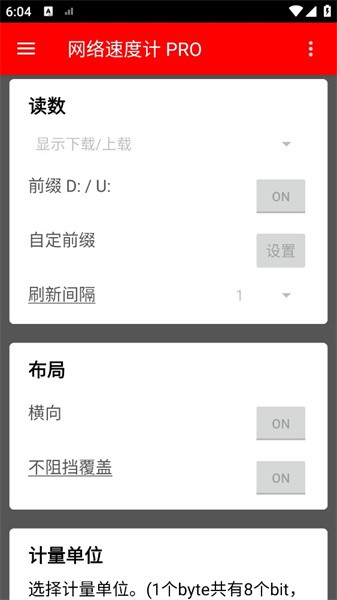 网络速度计手机版