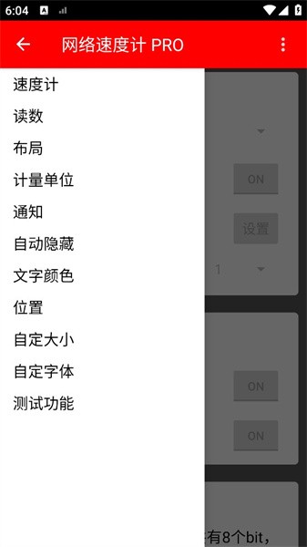 网络速度计pro专业版v1.0.267 安卓最新版 4