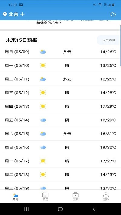 广阑天气预报软件(1)