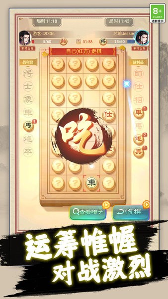 中國象棋巔峰對弈最新版v1.0.3 安卓版 1