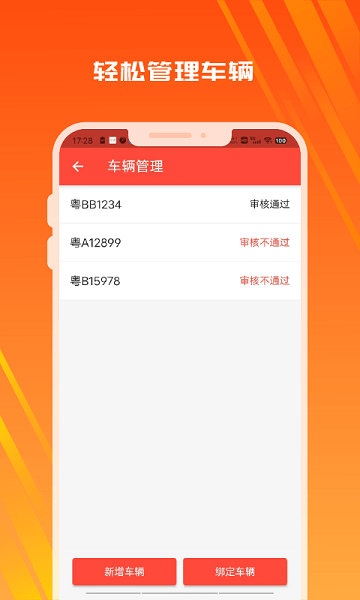 木牛物流Appv2.0.6 安卓司机版 1