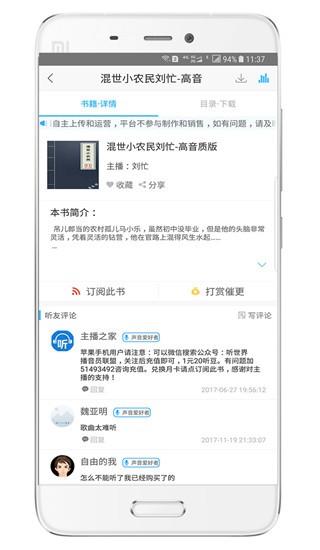 听世界听书app官方最新版(2)