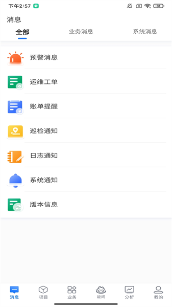 能管云平台v2.1.4 2