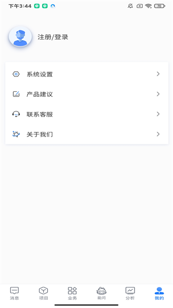 能管云平台v2.0.9 安卓版 3