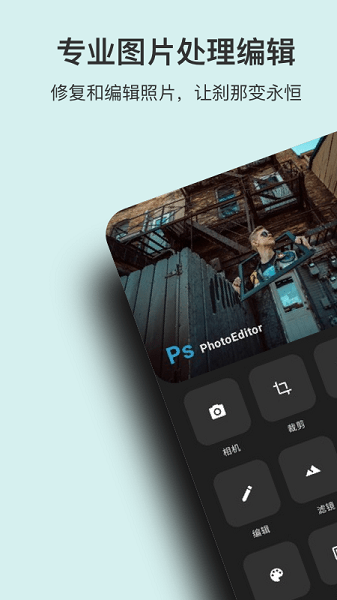 Ps图片处理工坊app(ps express)v4.1.0 1