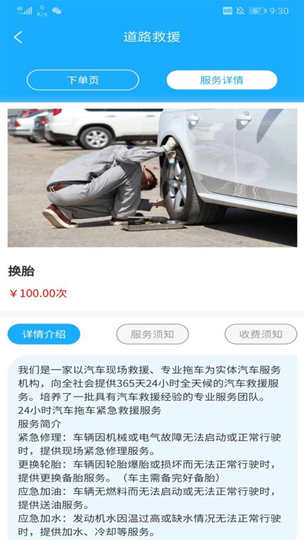 象豚拖车App