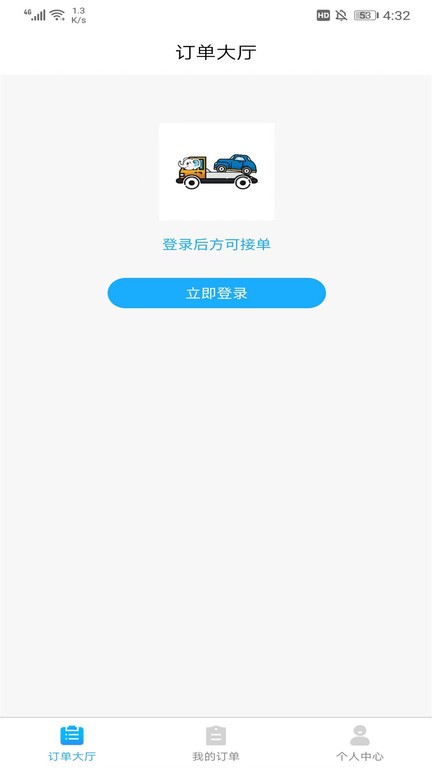 象豚拖车司机端v1.0.4 安卓版 1