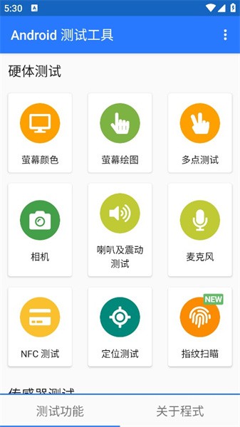 Android测试工具中文版(2)