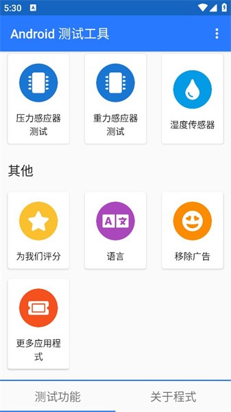 Android测试工具中文版(3)