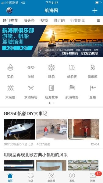 航海网App