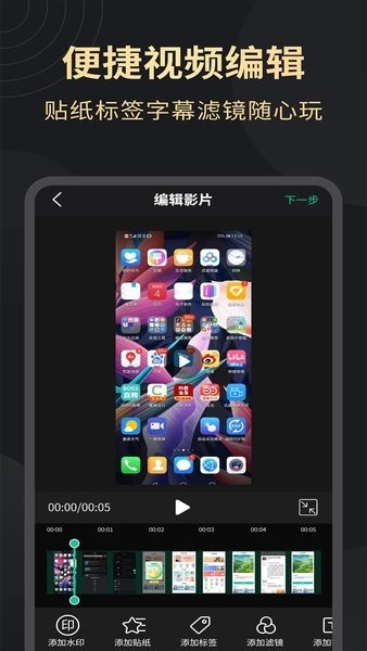 超高清录屏大师appv1.3.4 安卓版 3