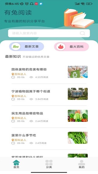 有兔阅读助手app