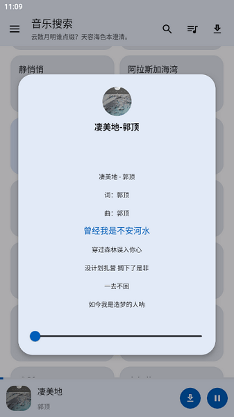 音乐搜索器appv1.7.0 安卓版 1