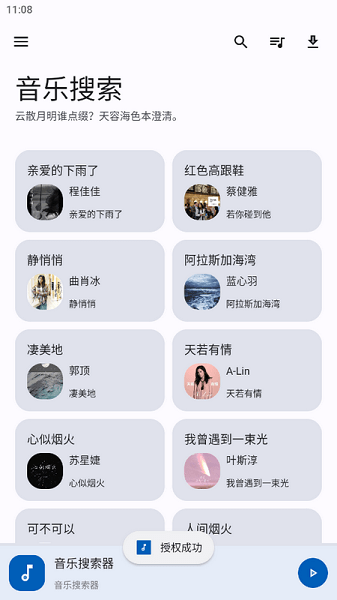 音乐搜索器appv1.7.0 安卓版 2