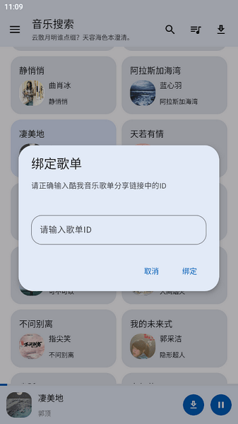 音乐搜索App下载免费