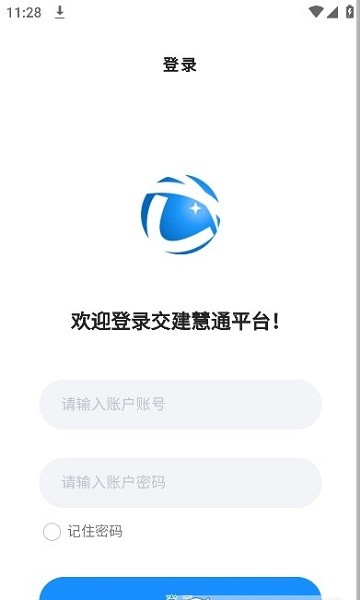 交建慧通平台v1.1.6 安卓版 1