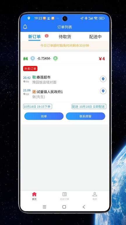 云象外卖配送端App