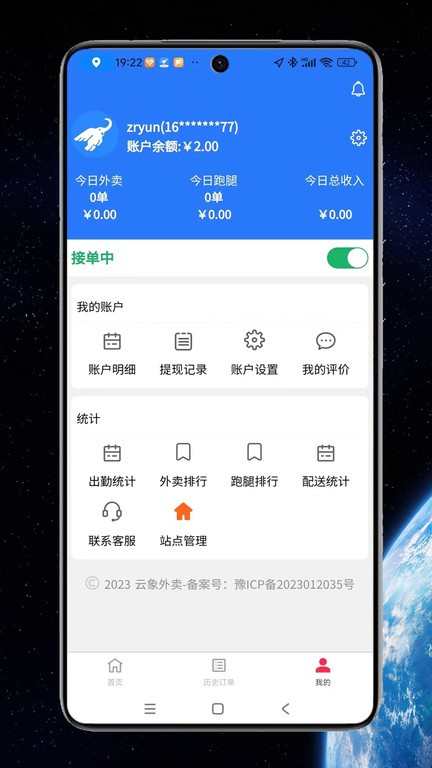 云象外卖配送端v2023.10.20 安卓版 3