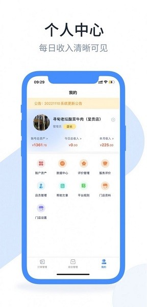 口袋驴助手app(2)