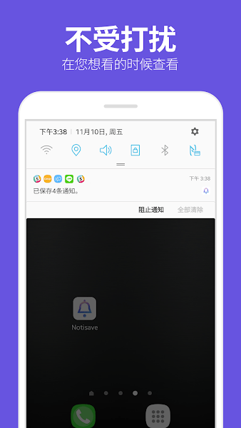 Notisave保存通知appv4.4.14g 安卓版 1