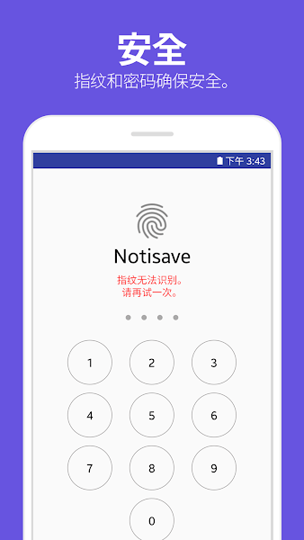 Notisave保存通知appv4.4.14g 安卓版 3