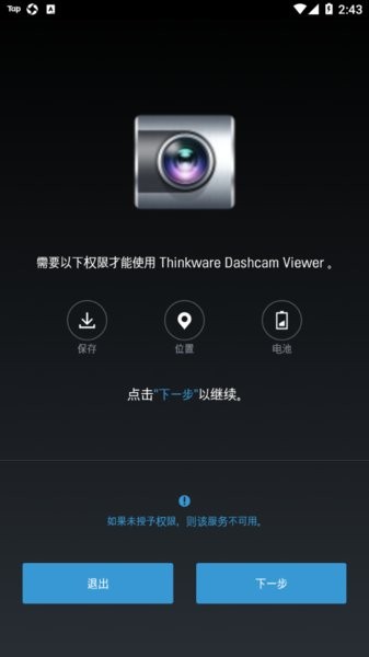 dashcam viewer软件(1)