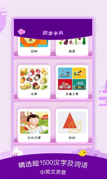 幼儿识字App