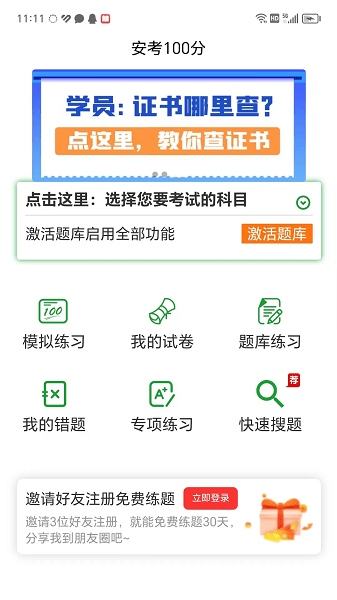 安考100分小程拍照搜题app