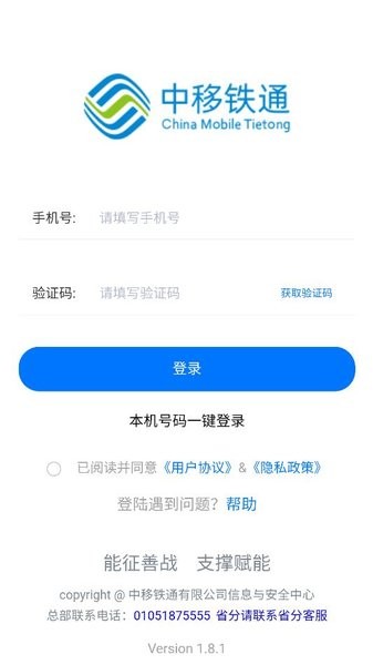 中移铁通一线传真app下载