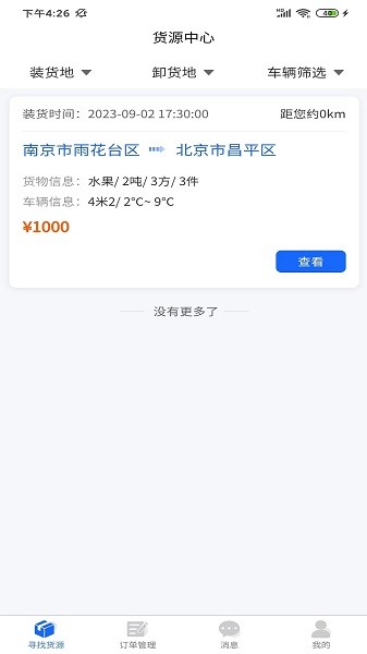 金豆冷云司机端v1.0.9 安卓版 1