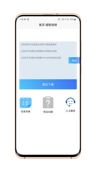 网页视频下载器appv1.0.0 免费版 3