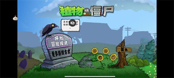 PVZ全面版全面v25.0未完善 完结版 1