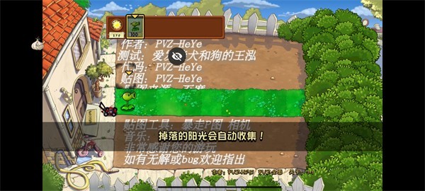 PVZ全面版全面v25.0未完善 完结版 2