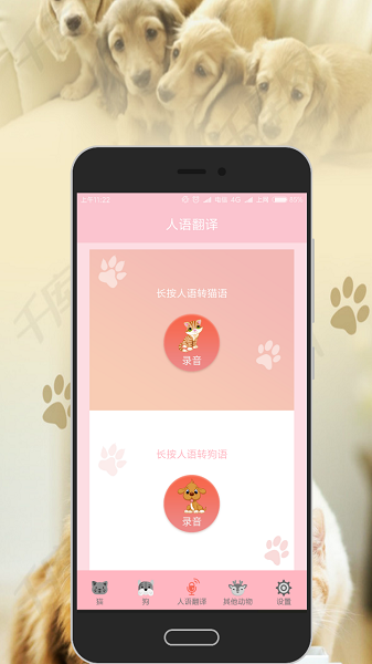 人猫狗交流器app(2)