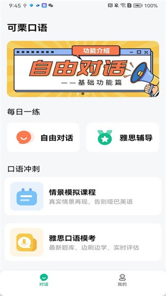 可栗口语appv2.6.2 3