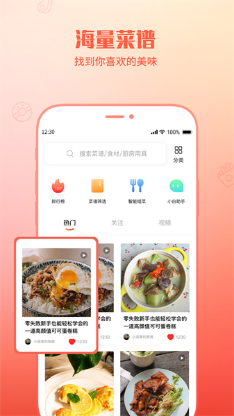 懒人菜谱助手appv1.0.6(1)