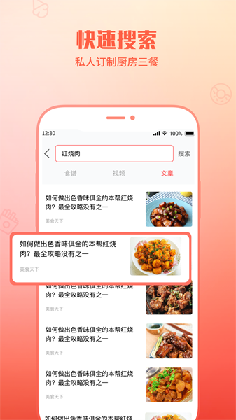 懒人菜谱助手appv1.0.6(2)